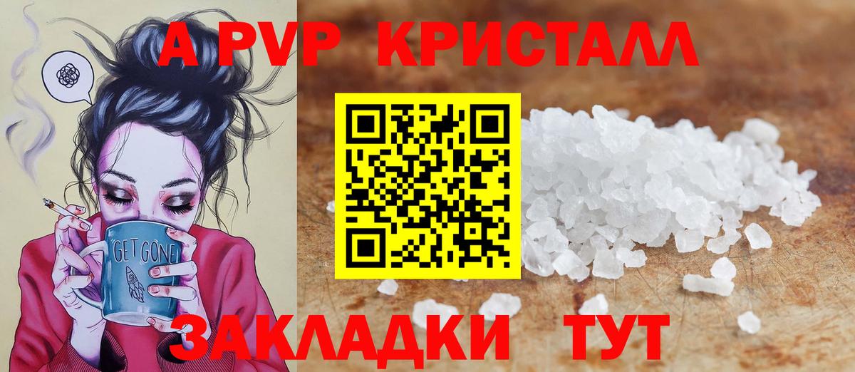Alpha-PVP крисы CK Отрадное