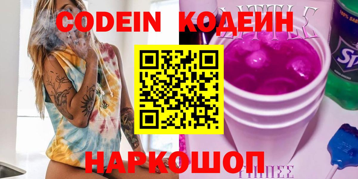 Codein Purple Drank Отрадное
