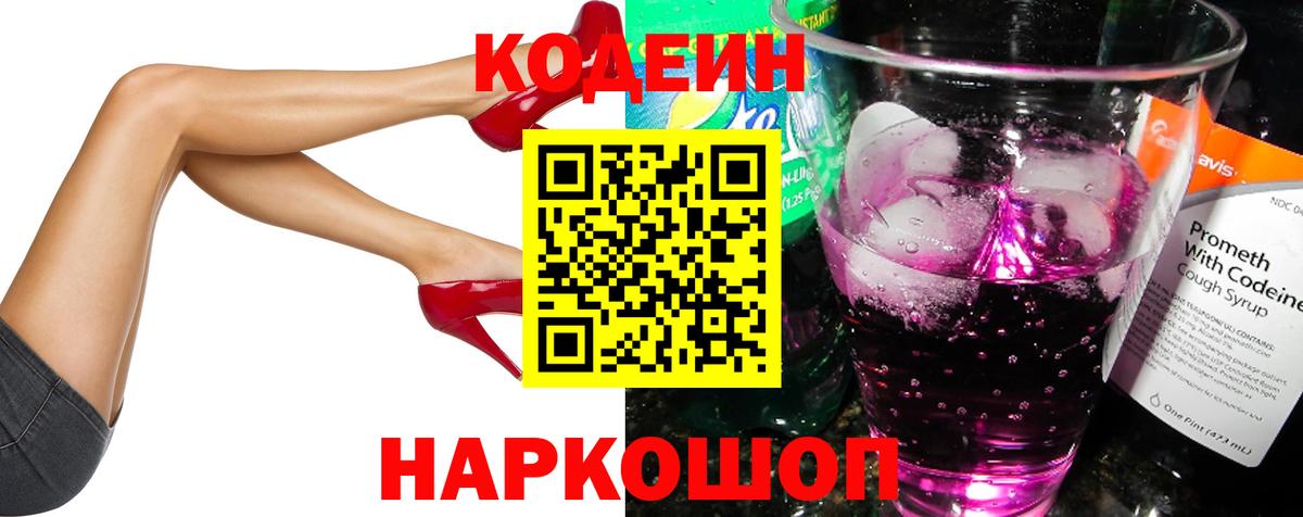 Отрадное  Кодеин напиток Lean (лин)  Codein напиток Lean (лин)  Вход с VPN 