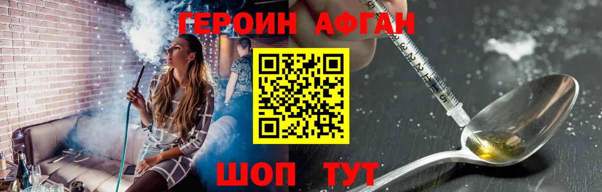 ГЕРОИН Афган  Вход с VPN  Отрадное 