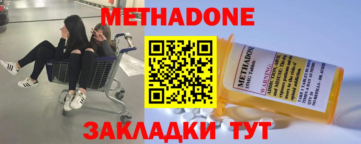 Метадон белоснежный  Метадон кристалл  Отрадное  Вход с VPN 