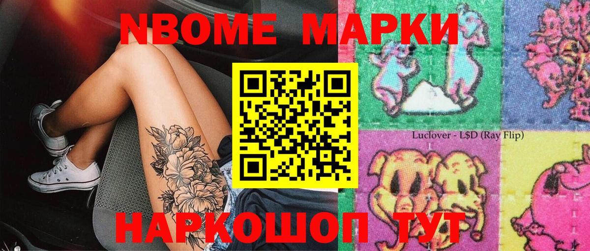 Марки N-bome 1500мкг Отрадное
